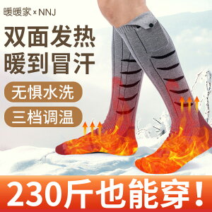 大碼電熱襪冬季暖腳男女通用智能發熱襪子戶外滑雪充電神器加熱襪