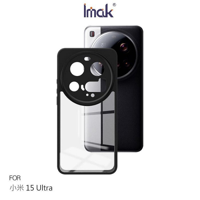 Imak 艾美克 Xiaomi 小米 15 Ultra 5G 雙料防摔保護套 保護殼 防摔殼 雙料殼 晶透 不發黃