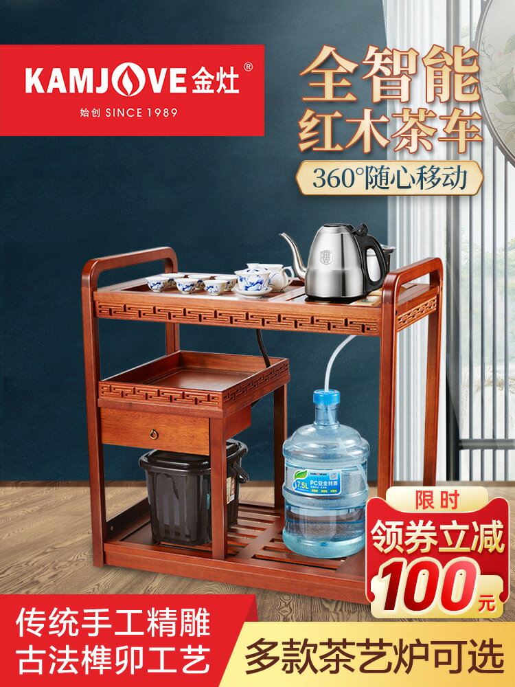 金灶KW-6000組合式木雕移動茶車茶盤全自動一體茶臺茶具套裝家用