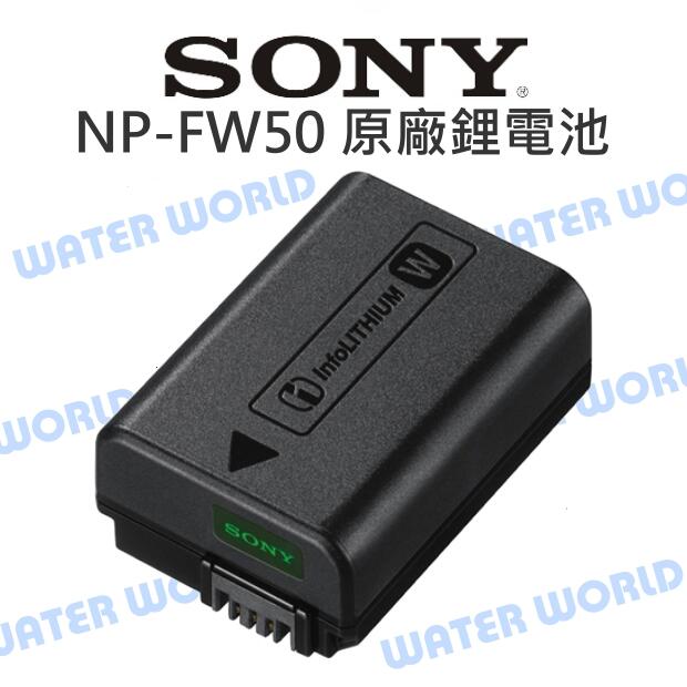 SONY 原廠 FW50 FW-50 W系列 智慧型充電電池 鋰電池 NEX 公司貨【中壢-水世界】