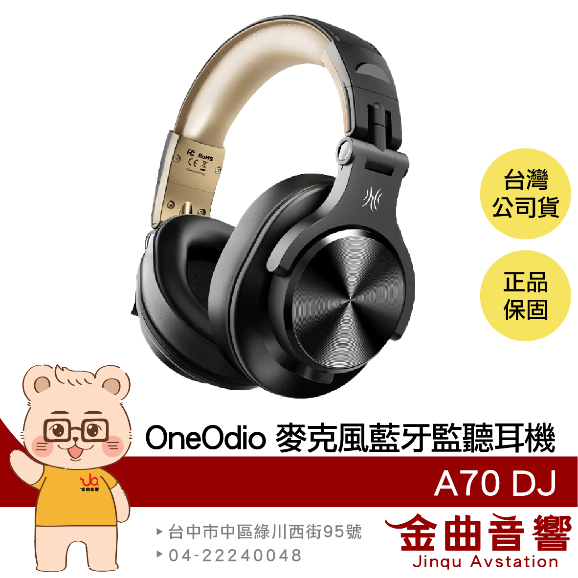 OneOdio A70 DJ 黑金色 皮革耳罩 線控麥克風 超長續航 無線藍牙 監聽耳機 | 金曲音響