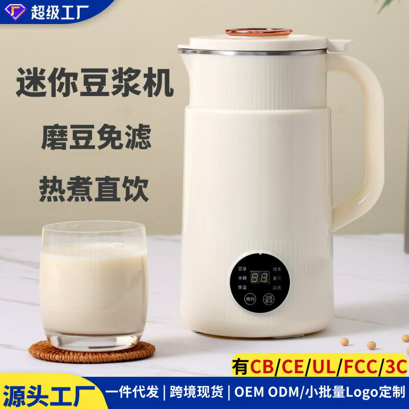 迷你多功能破壁機家用豆漿機全自動嬰兒輔食機料理機跨境110V歐美-UM.有米家居