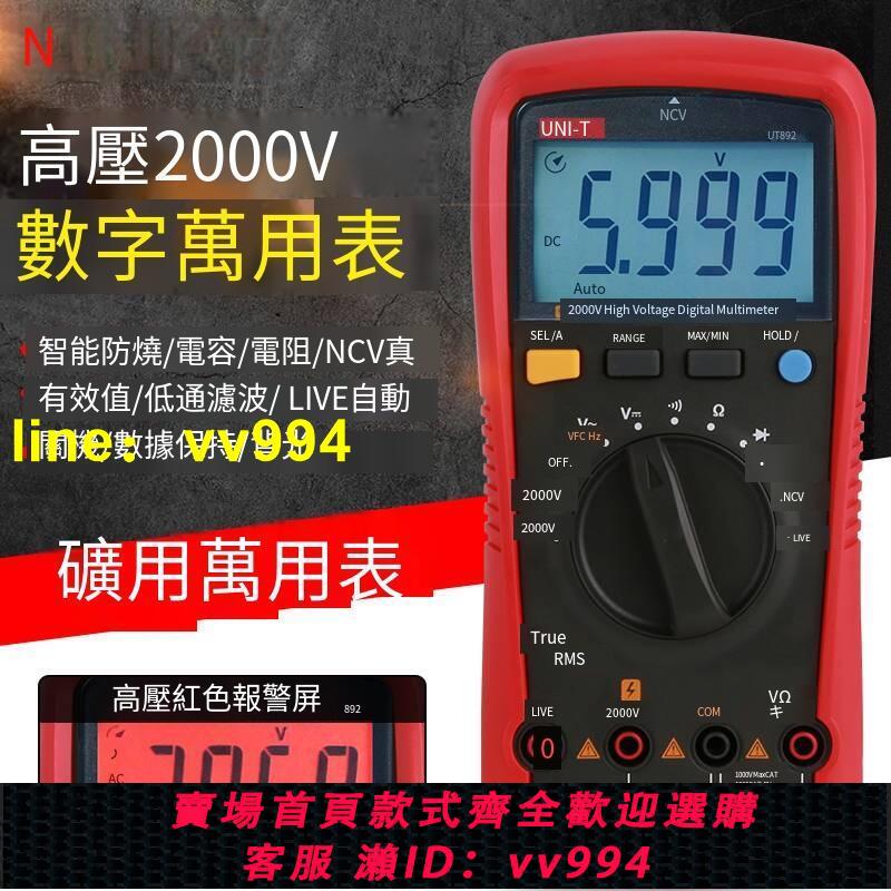 【機械】優利德UT892數字高壓2000V萬用表2KV高壓礦場數顯萬能表防燒電工