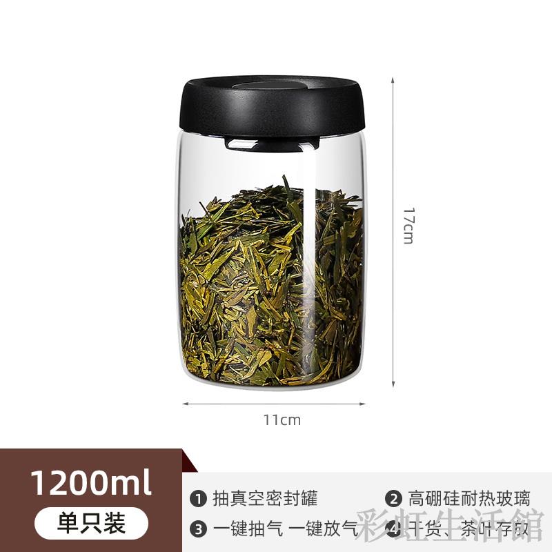 抽真空茶葉罐密封罐玻璃茶罐食品級分裝咖啡儲存罐散茶花茶儲存罐
