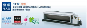 【HITACHI/日立】 R32 尊榮系列變頻一級埋入式冷暖 RAC-140NP / RAD-140NT
