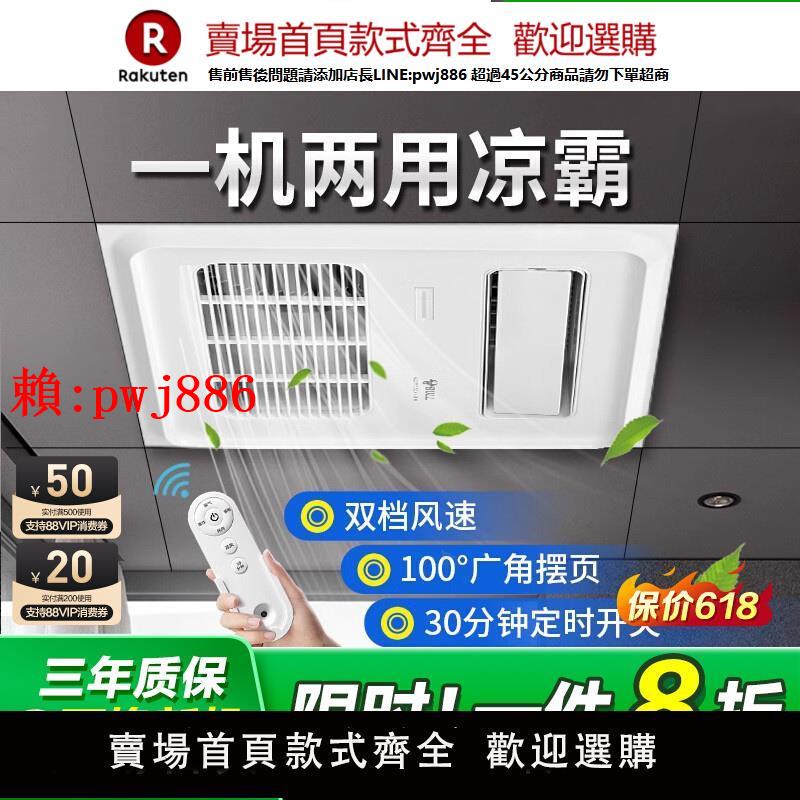 【售後無憂】公牛遙控涼霸廚房空調嵌入式整合吊頂冷霸換氣扇冷風機排風扇231