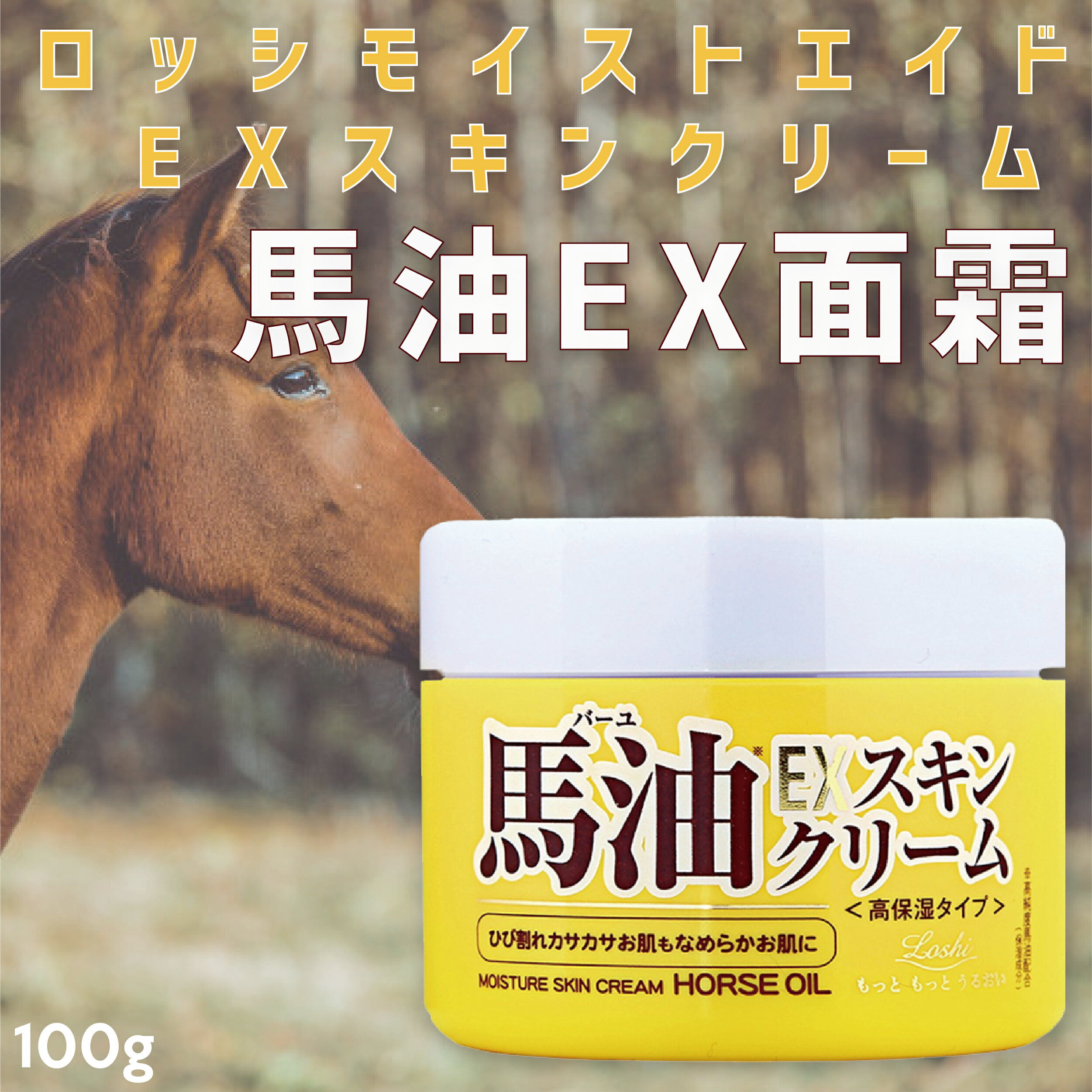 日本【Loshi】馬油EX面霜 100g
