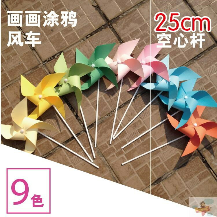 。早教輔導塗鴉幼兒園創意製作畫畫小風車 兒童組裝折紙手工DIY風