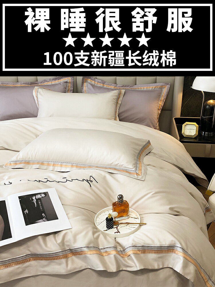 南極人床上四件套全棉純棉100支新疆長絨棉夏季輕奢床單被套家用
