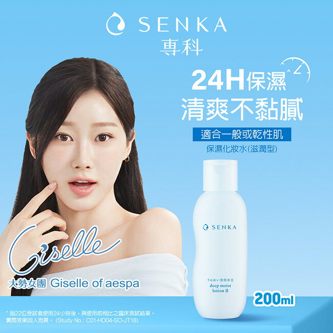 專科水潤保濕化妝水(滋潤型)200ml