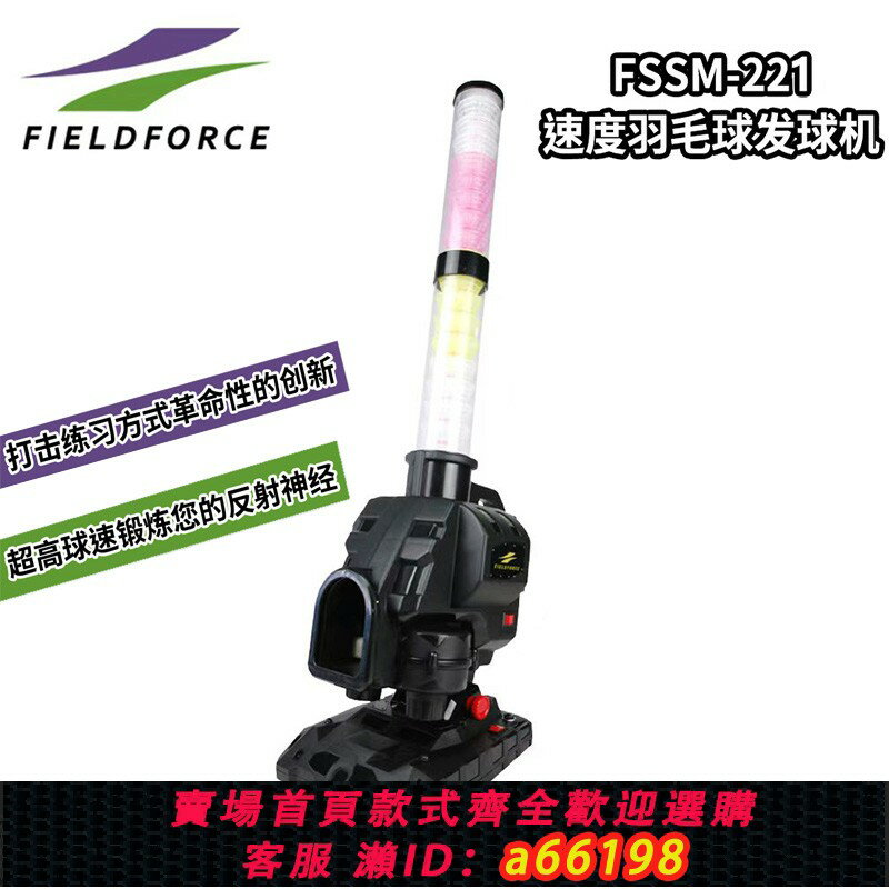 【臺灣公司 可開發票】FIELDFORCE室內棒球羽球發球機單人打擊訓練器擊球練習拋球發射器