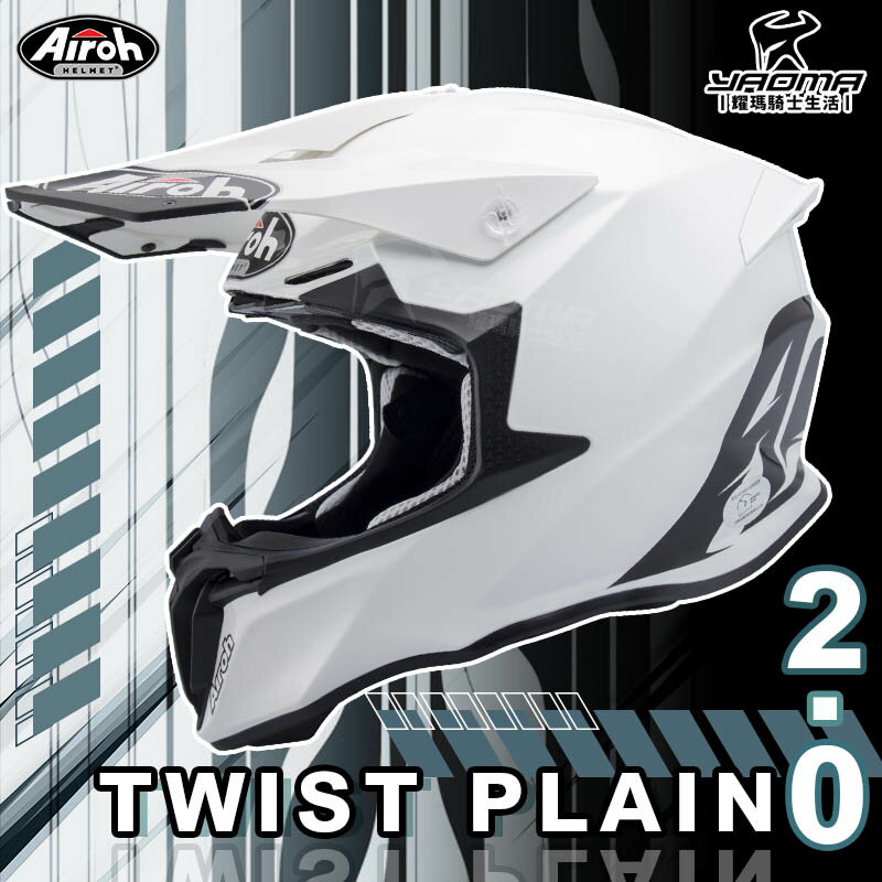 Airoh安全帽 TWIST 2.0 Plain 越野帽 亮光白 素色 亮面 全罩帽 全罩式 雙D扣 內襯可拆 耀瑪騎士