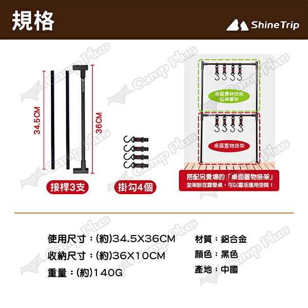 【ShineTrip】山趣 桌面置物掛架-延伸層架 固定架 掛架 露營 戶外 悠遊戶外 4