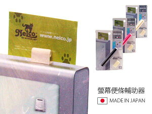 BO雜貨【SV3091】日本製 螢幕便條輔助器 電腦螢幕便條 留言 便條紙 辦公用品 文具 桌面