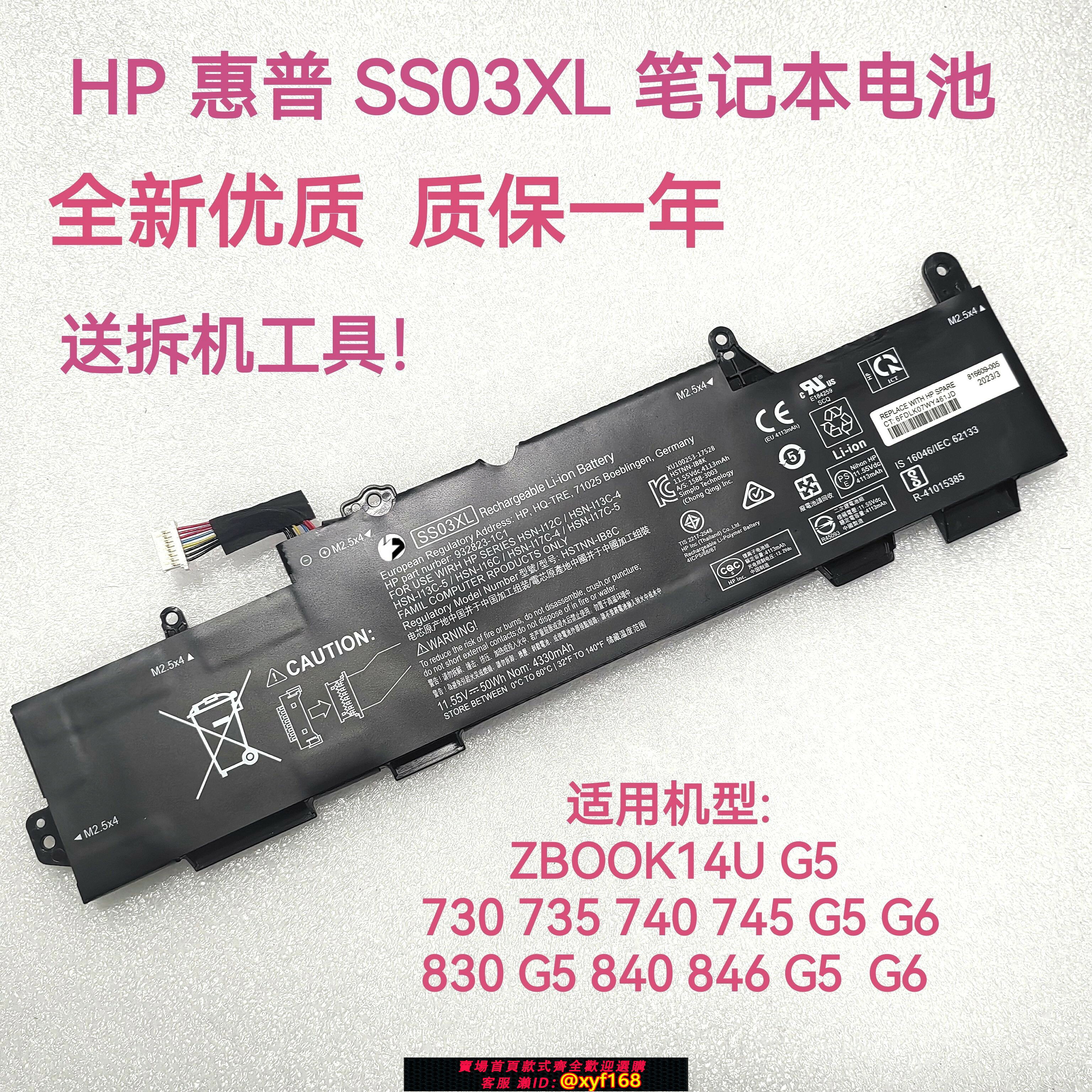 {台灣公司貨 可打統編}HP惠普 730 735 740 745 G5 G6 ZBOOK14u G5 G6筆記本電池 SS03XL