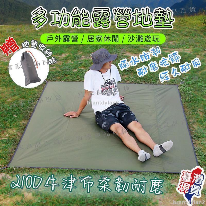 【宜家良品百貨】現貨免運 防水地墊 加厚牛津布防水野餐墊 戶外帳篷地墊 地席 野餐墊 露營防潮墊 耐磨防扎地布 帳篷墊