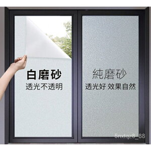 玻璃貼]窗戶磨砂玻璃貼紙透光不透明浴室衛生間防窺貼膜遮光窗貼紙防走光