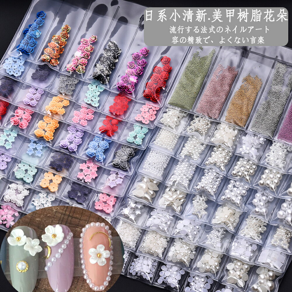日系ins網紅美甲貝殼花飾品珍珠水鉆鋼珠混裝泫雅小花朵