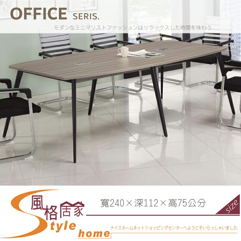 《風格居家Style》榆木紋8尺會議桌【須樓層費】 951-03-LA