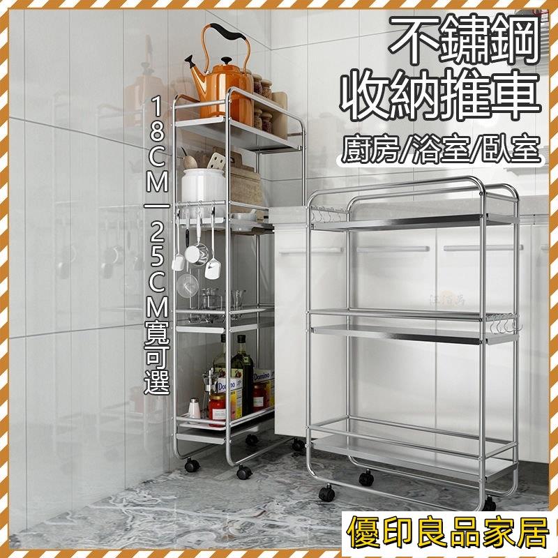 開立發票 【新品免運】19cm/25cm 夾縫置物架 廚房置物架 碗碟收納 落地置物架 收納推車 不鏽鋼收納架 超窄收納架MH49yylp0618