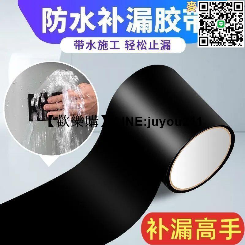 [聚優]水管補漏防水膠帶防水貼高粘度強力萬能防漏水膠帶水管漏水補漏貼