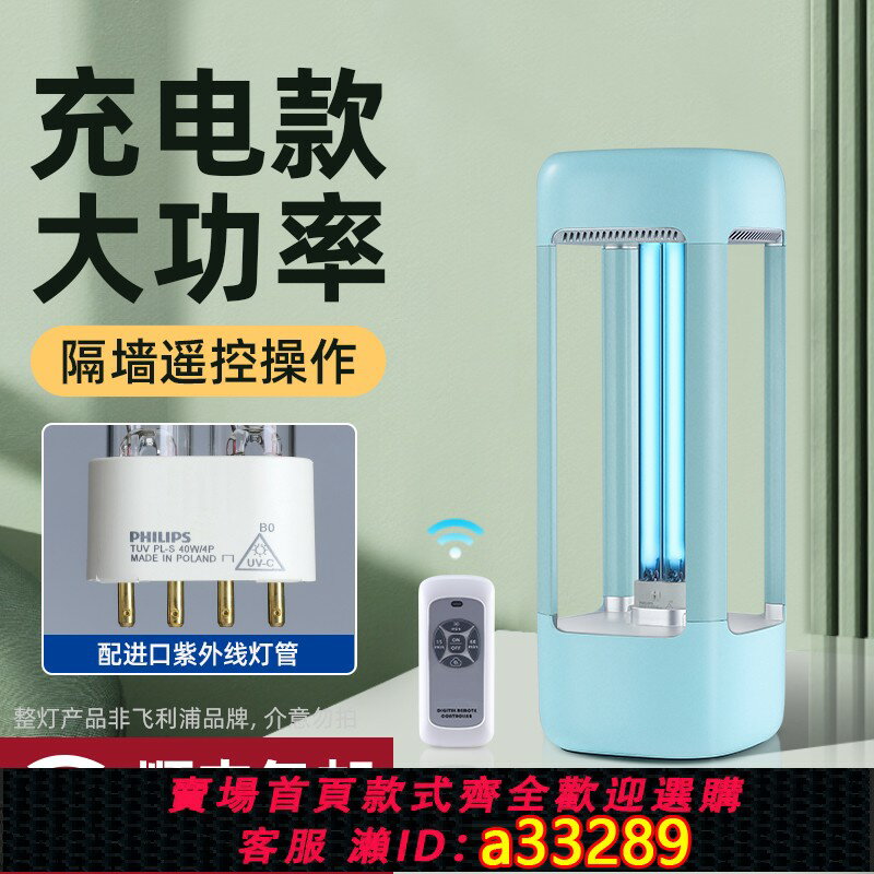 【臺灣公司 可開發票】飛利浦紫外線消毒燈充電式室內殺菌燈移動臭氧除蟎便攜式紫外線燈