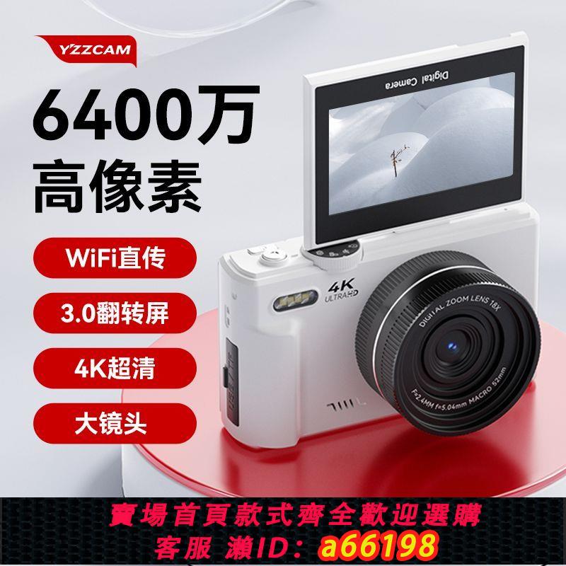 【臺灣公司 可開發票】6400萬高像素數碼相機學生高畫質翻轉屏自拍WiFi微單校園隨身帶ccd