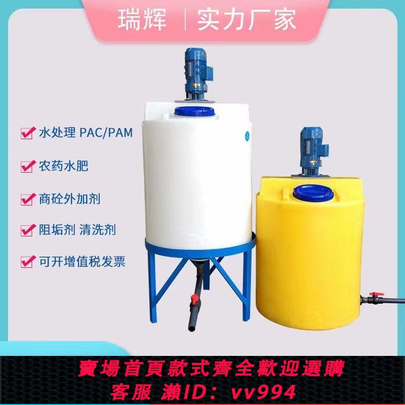 {公司貨 最低價}洗潔精洗衣液攪拌桶帶電機 PE水處理加藥箱 農藥水肥攪拌罐藥劑桶