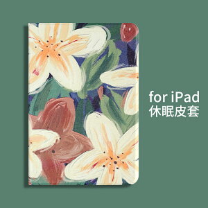 iPad保護套 2019新款休眠air3卡通平板10.5英寸2018款air2硬殼1網紅mini5迷你5全包pro11超薄油畫花朵【AD5303】