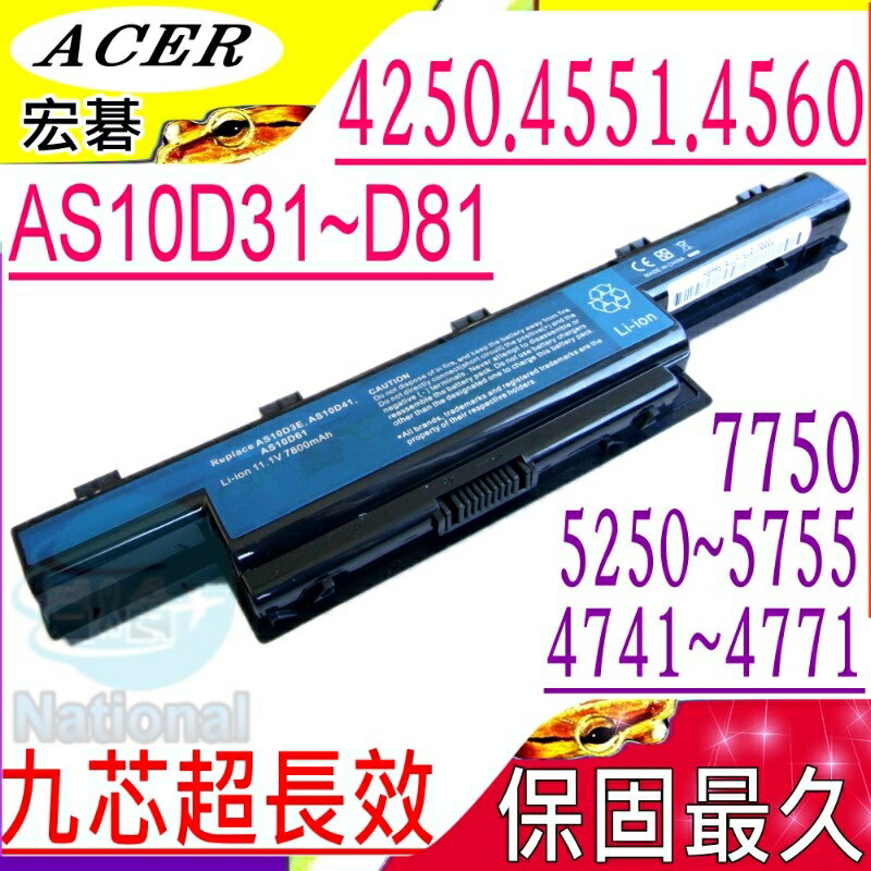 ACER 電池(九芯超長效)-宏碁 ASPIRE 4251G 4253，4551G，4552G，4741G 4625，4771G，5741G，AS10D31，AS10D41，AS10D51