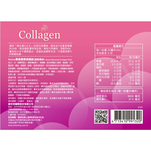 AMINO青春膠原美顏飲50ml (盒裝8入) 3