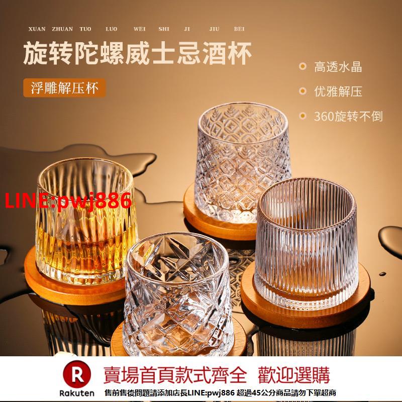 【臺灣公司 優質服務】威士忌酒杯洋酒杯子輕奢高檔旋轉解壓杯家用水杯啤酒杯水晶玻璃杯【注意！下單滿500出貨】