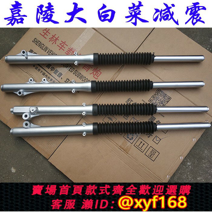 {臺灣公司貨 可打統編}摩托車減震器嘉陵大白菜減震越野摩托車減震ZS125GY/LX125-4D減震