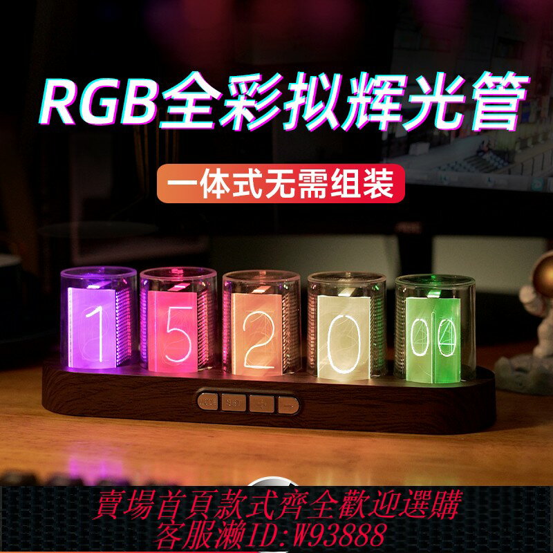 {臺灣公司貨 可打統編}擬輝光管時鐘led燈電競電腦搭桌面科技rgb擺件套電子diy數字創意