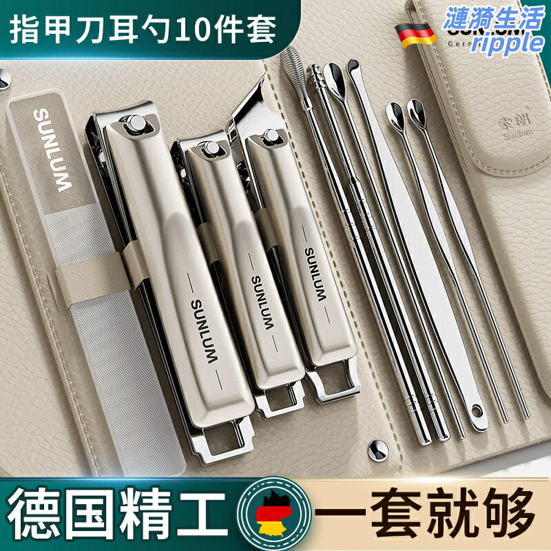 【德國精工】指甲剪套裝 指甲刀 指甲鉗 修甲套裝 美甲工具 挖耳勺 便攜隨身 家用旅行必備 防飛濺設計 不鏽鋼材質