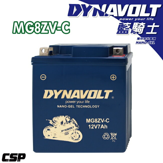 【機車電瓶/奈米膠體電池】MG8ZV-C 電池/電瓶(12V7Ah)