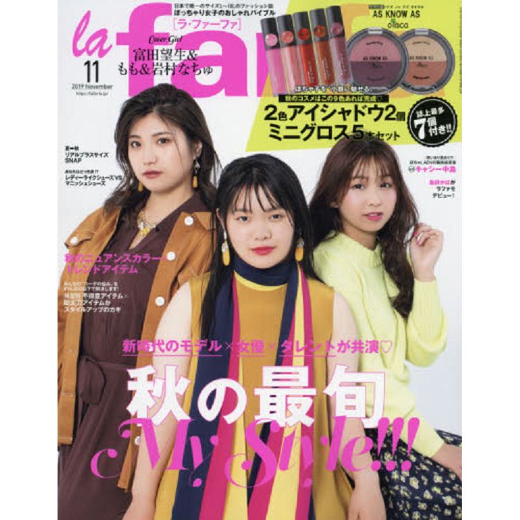 la farfa 豐腴女孩流行誌 11月號2019附AS KNOW ASAS KNOW AS   olaca 雙色眼影兩組.唇膏五組 | 拾書所