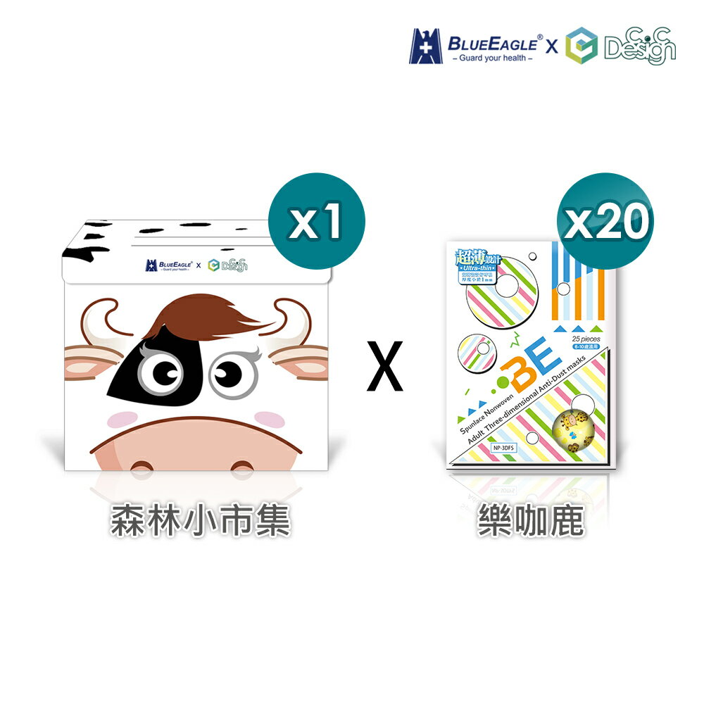 藍鷹吉祥物驚喜優惠組合 兒童四層式水針布口罩x20盒 + 童玩收納箱x1入【藍鷹牌 x C.C Design】 5