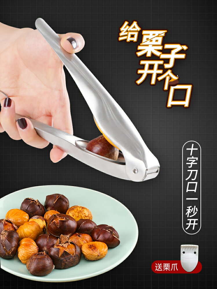 十字板栗開口器剝板栗去皮神器栗子開殼工具家用栗子開口機剝殼機