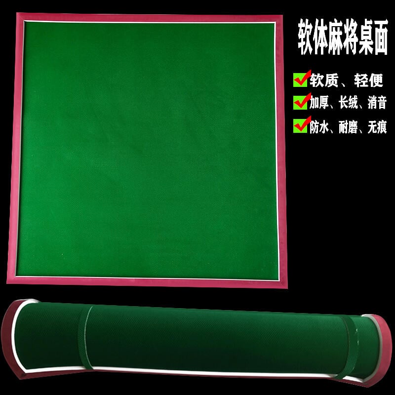 【可開發票】麻將桌布 無聲麻將桌墊有邊框麻將手搓桌布家用加厚消音防滑桌面正方形麻將墊麻將臺布墊