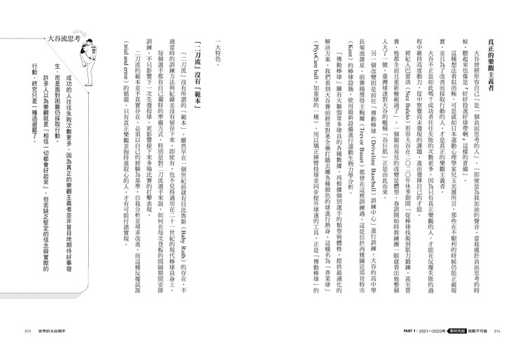 世界的大谷翔平：56則將夢想具象化.戰勝不可能的「大谷流思考 6