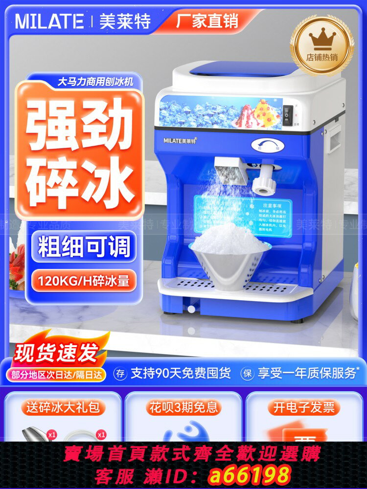 【臺灣公司 可開發票】美萊特碎冰機商用全自動火鍋店冰沙機日料刺身擺盤雪花冰粥刨冰機