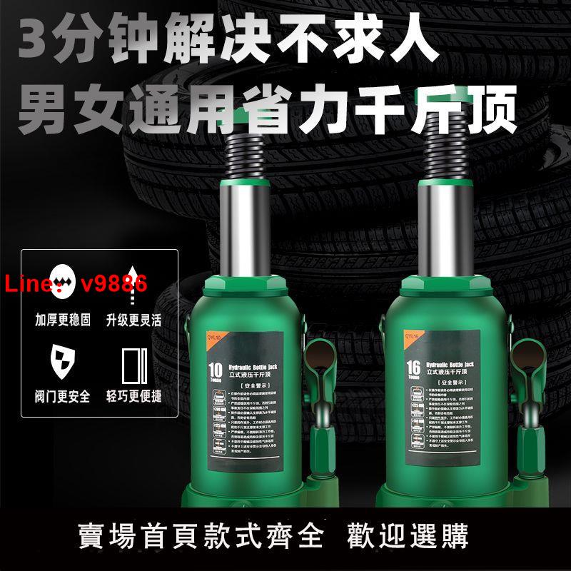 【臺灣公司 超低價】立式液壓千斤頂車載5噸8噸32油壓16噸20噸50t手搖小汽車用千斤頂