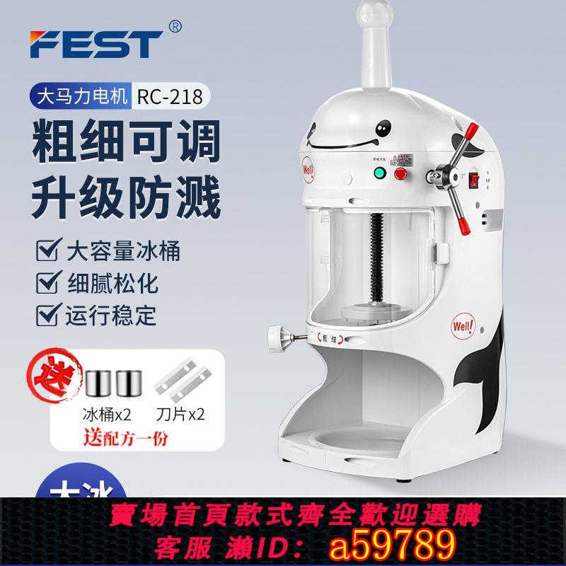 【臺灣公司 可打統編】【1316人收藏】FEST綿綿冰機商用奶茶店電動雪花碎沙冰機花式刨冰機冰柱機冰磚機