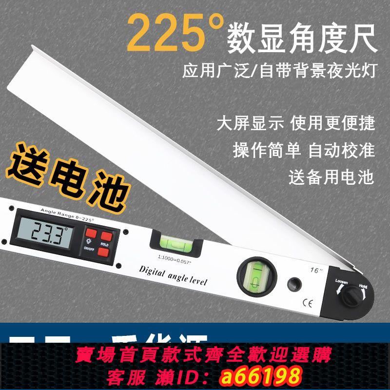 【臺灣公司 可開發票】高精度225°電子LED數顯角度尺量角器鋁合金水平尺內外角測量尺