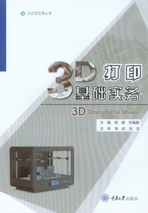 【電子書】3D打印基础实务 0
