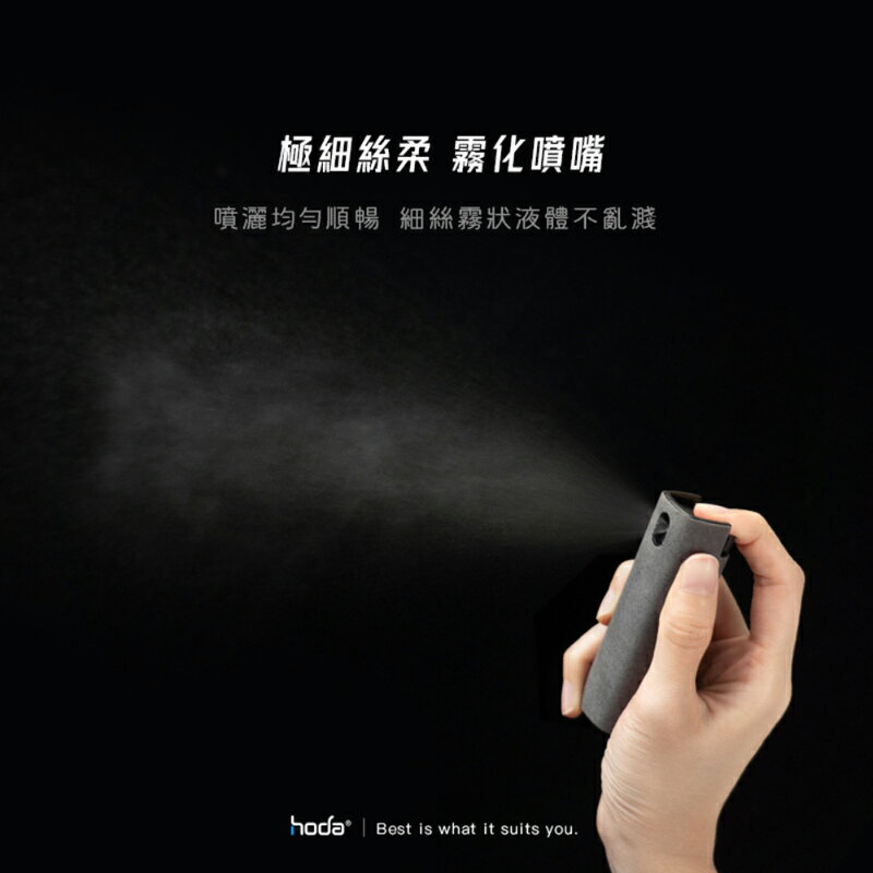Hoda 螢幕清潔劑 抗菌劑 手機 平板 螢幕 防疫 內附10ml清潔液 5