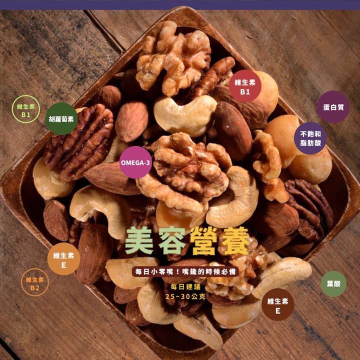 【快車肉乾】H051 無調味綜合堅果 - 超值分享包 (180g/包)★7-11取貨299元免運 4