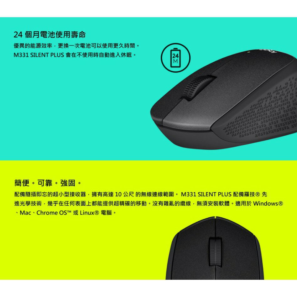 羅技 Logitech M331 SILENT PLUS 無線靜音滑鼠 2.4Ghz無線滑鼠 3