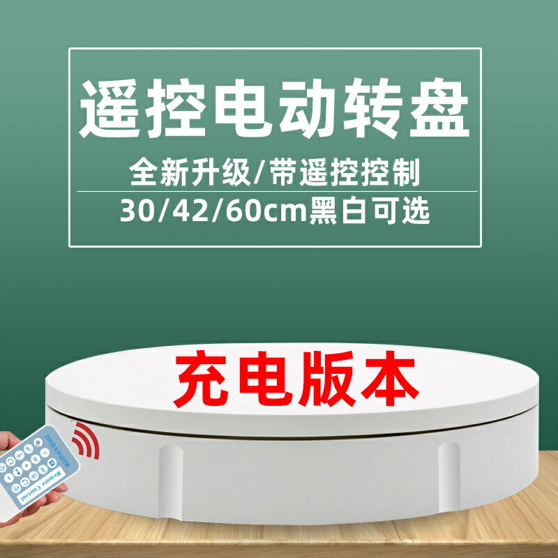 充電版本電動轉盤展示臺帶內置電池手辦模型陶瓷工藝品展示底座 嘻哈戶外專營店